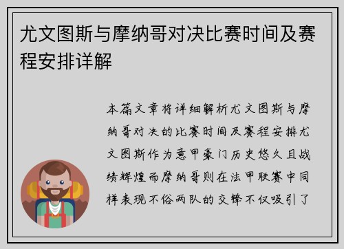 尤文图斯与摩纳哥对决比赛时间及赛程安排详解